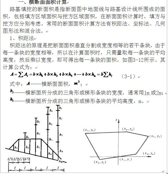 路基的最小填土高度:指路基顶面边缘距原自然地面的高度。对于砂性土来说最小填土高度为()